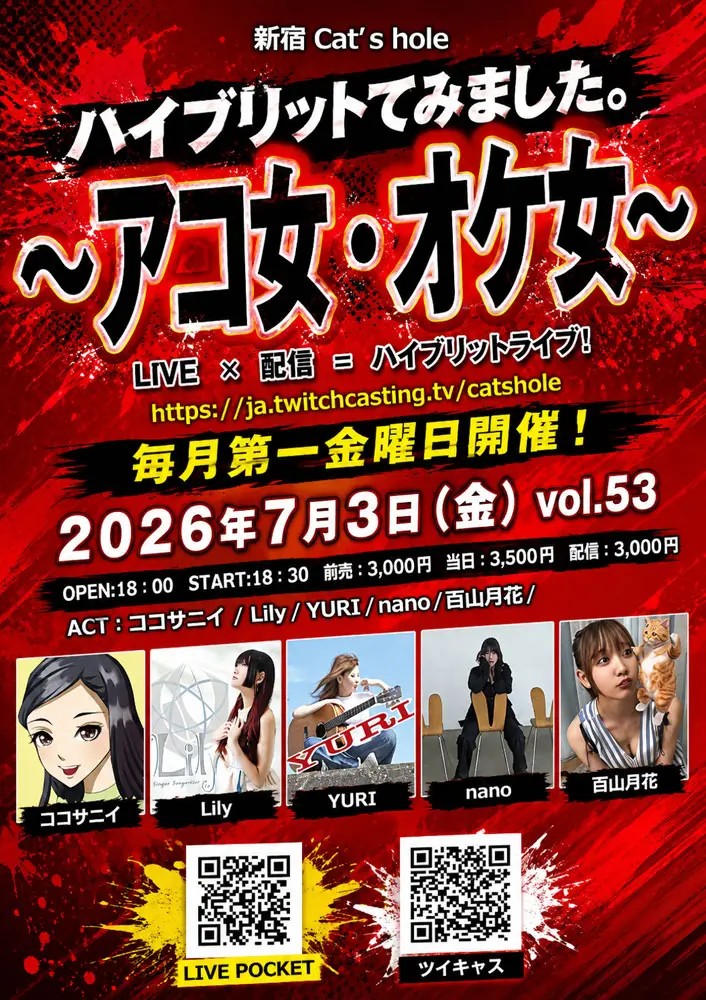 ライブチラシ